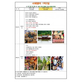 서해별미 44인승 27만원/ 28인승 30만원 2인실 1인 2만…